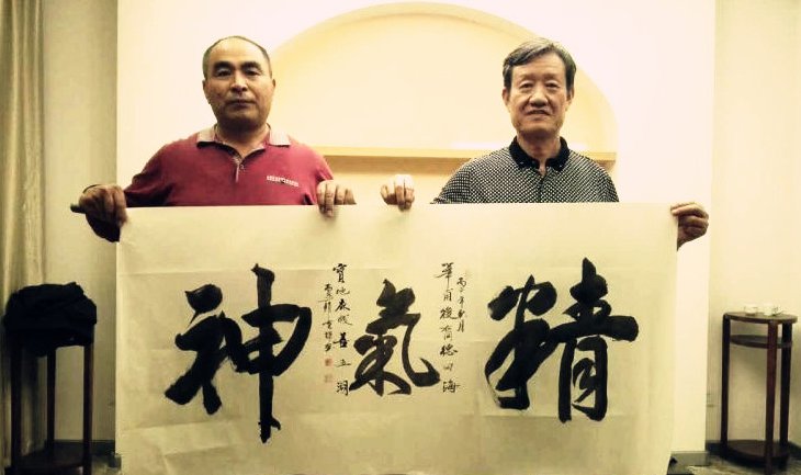 我會(huì)獲中國(guó)當(dāng)代書(shū)法家趙重輝題詞賜字 